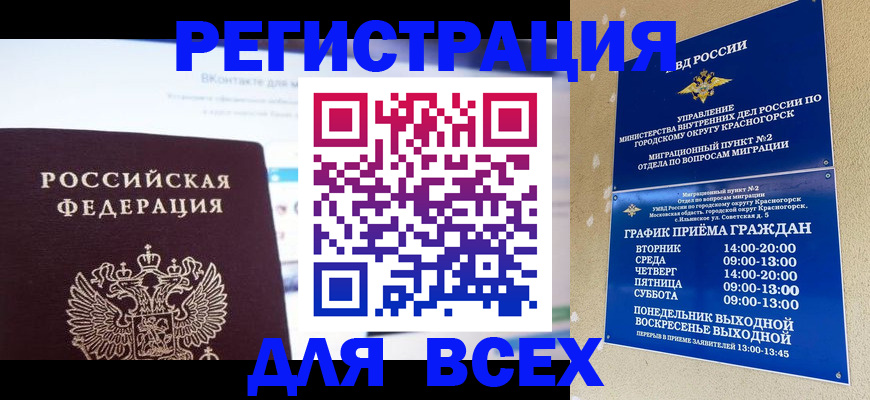 временная регистрация недорого в Дивногорске
