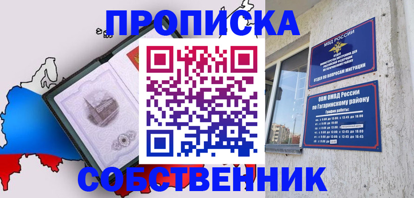 временная прописка в Дивногорске