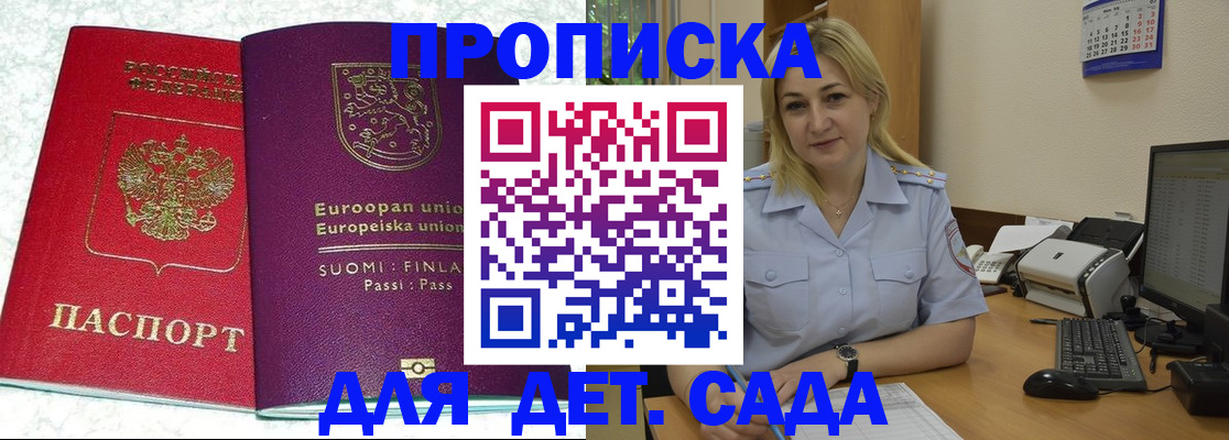 прописка для работы в Дивногорске